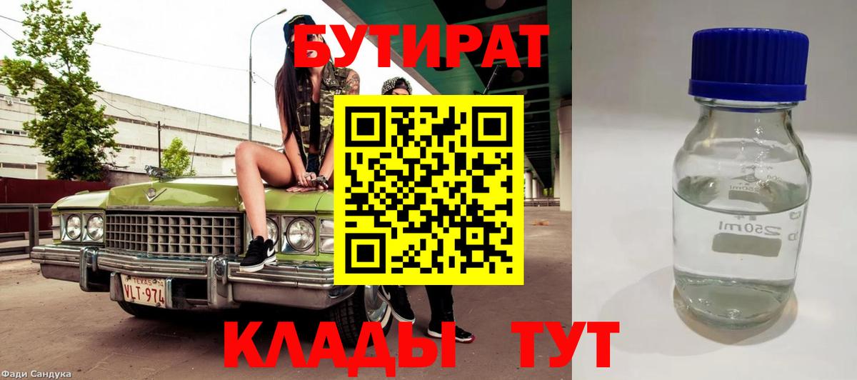 Тавда  Бутират жидкий экстази  Вход с VPN 