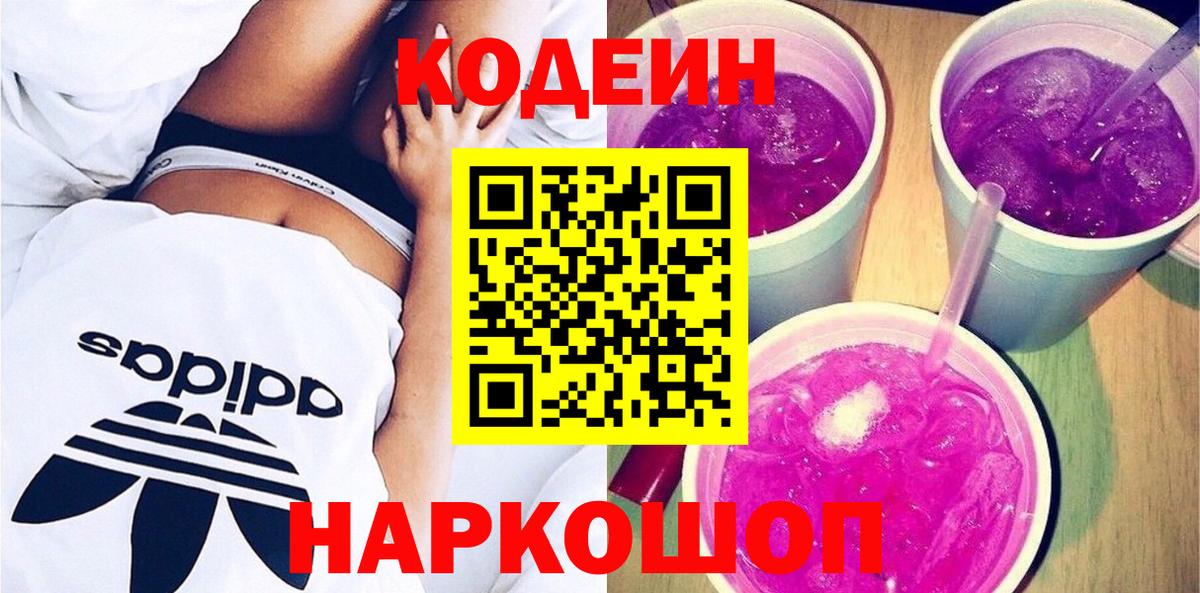Codein Purple Drank Тавда