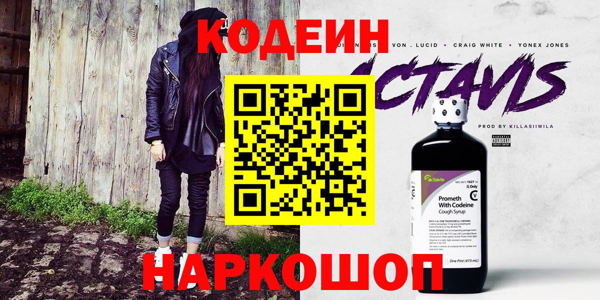 Тавда  Кодеин напиток Lean (лин)  Вход с VPN 