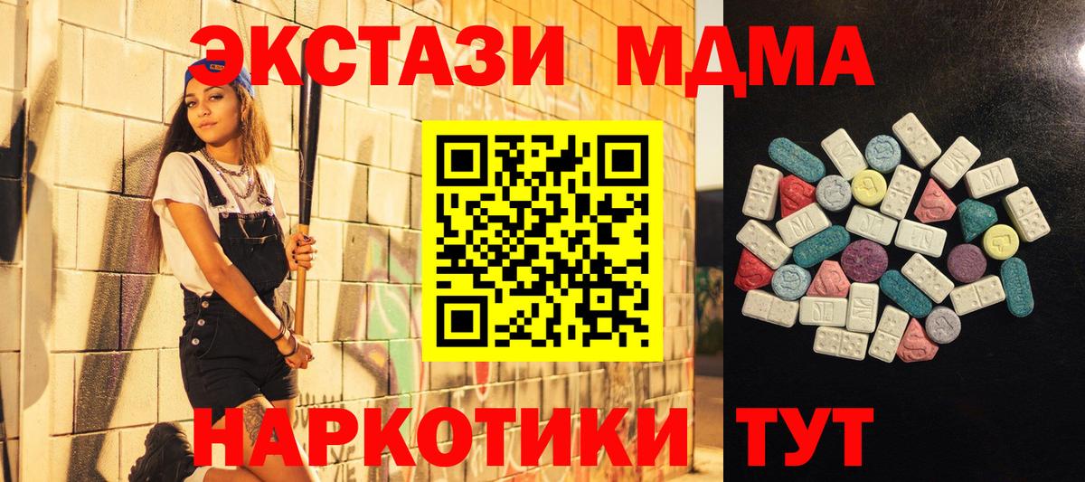 Ecstasy  Вход с VPN  где купить наркотик  Ecstasy 280 MDMA  Экстази 280 MDMA  Тавда 