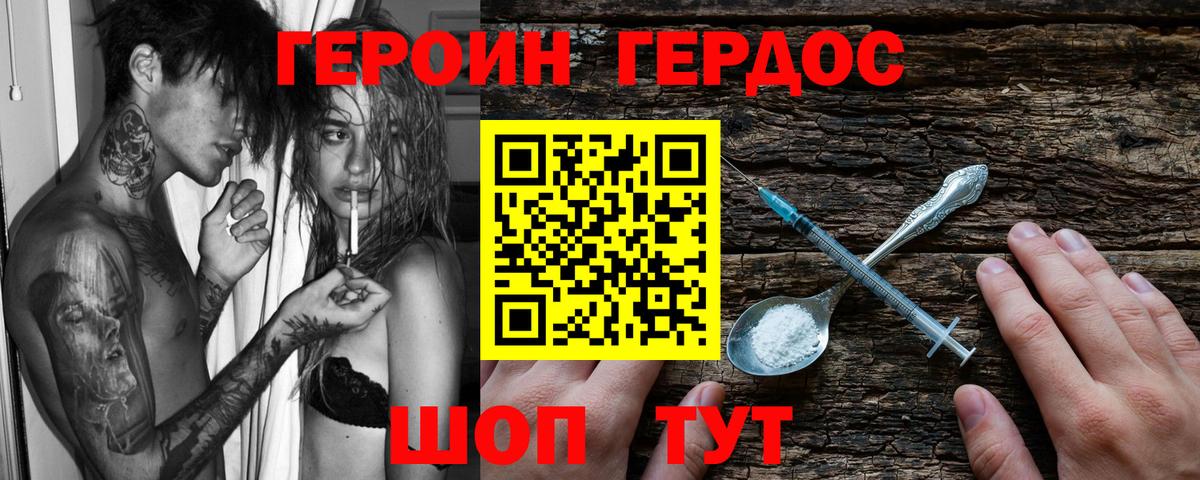 Героин Heroin Тавда