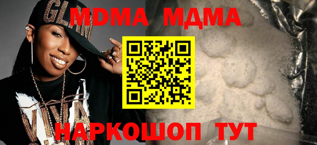 MDMA кристаллы Тавда