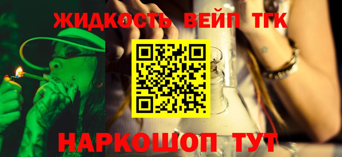 Дистиллят ТГК жижа Тавда